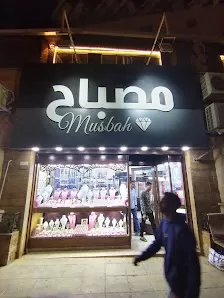 مصباح للفضة - Musbah For Silver