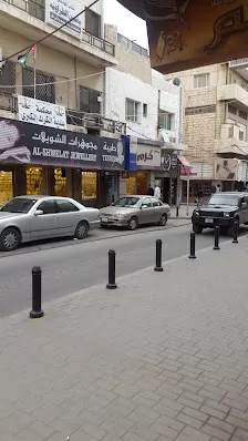 مجوهرات كرم حرزالله