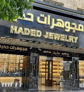 مجوهرات حديد