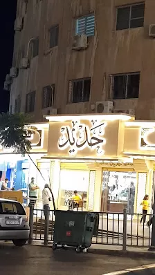 مجوهرات حديد