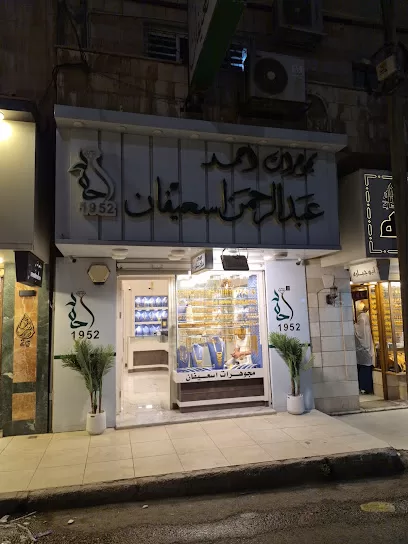 مجوهرات احمد اسعيفان