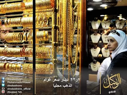 مجوهرات العروس الانيقه/ابو علاء