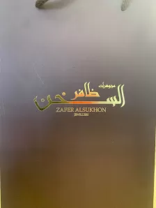 مجوهرات ظافر السخن