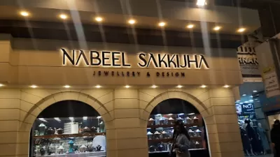 مجوهرات نبيل سكجها