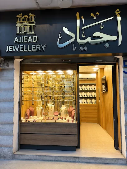 مجوهرات أجياد Ajiead Jewellry