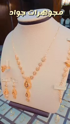 مجوهرات جواد