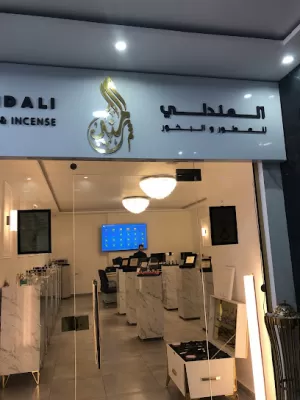 المندلي للعطور والبخور