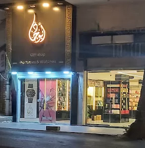 ابو جاد للعطور