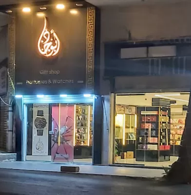 ابو جاد للعطور