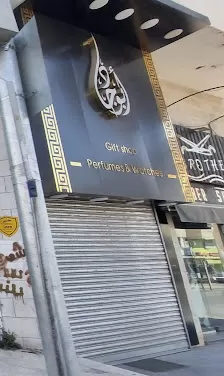 ابو جاد للعطور
