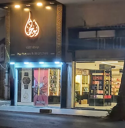 ابو جاد للعطور