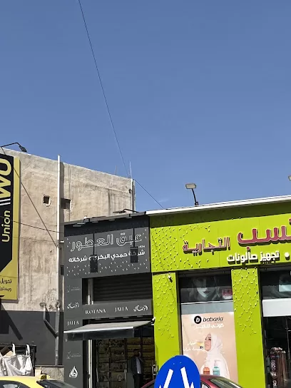 عبق العطور