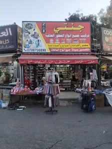 جنتي
