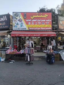جنتي