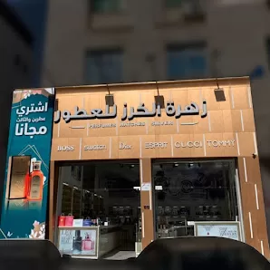 زهرة الكرز للعطور