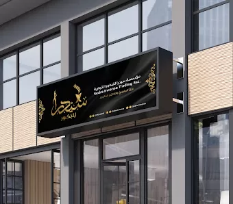 سيدرا للبخور