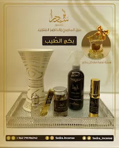 سيدرا للبخور