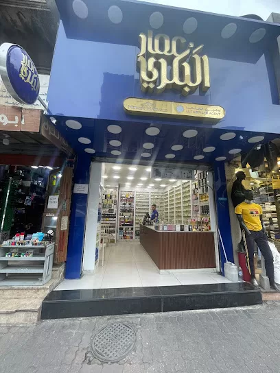 عمار البكري للعطور فرع وسط البلد