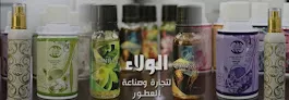 الذهبية للعطور الفرنسية فرع دوار قرية أبو نصير