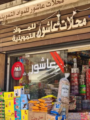 معرض عمر للعطور الفرنسيه