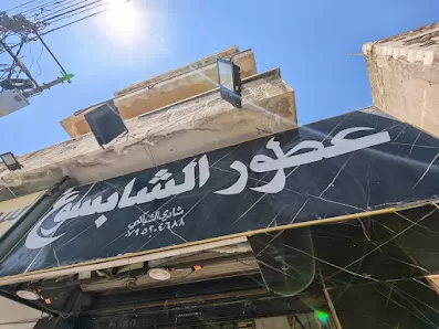 Shabsogh Perfumes