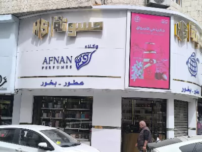 حسونة للعطور