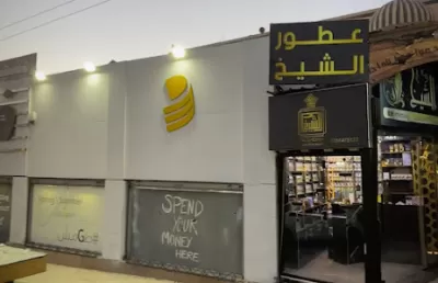 عطور الشيخ