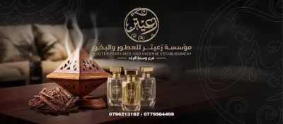 مؤسسة زعيترللعطور والبخور ( الياقوت )