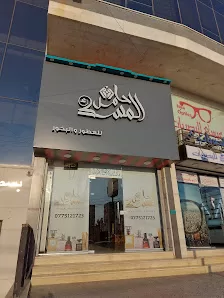 حامل المسك فرع اربد