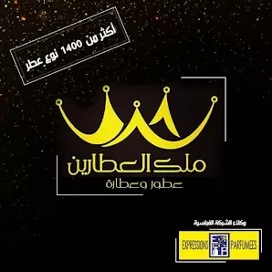 ملك العطارين