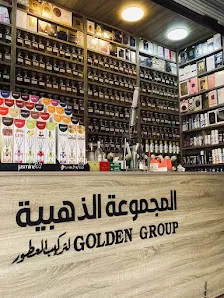 المجموعه الذهبيه لتركيب العطور