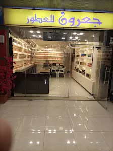 جعرون للعطور