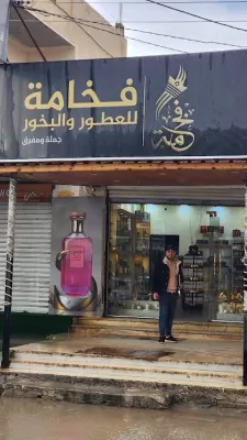 فخامة للعطور