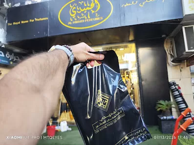الحميدي للعطور الفرع الرئيسي