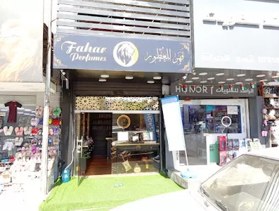 فهر للعطور