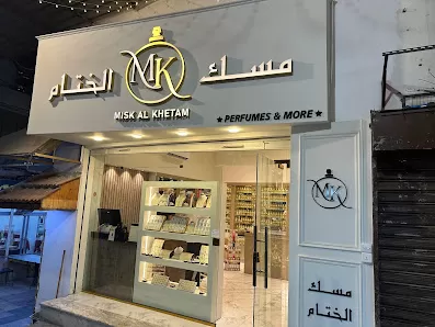 مسك الختام