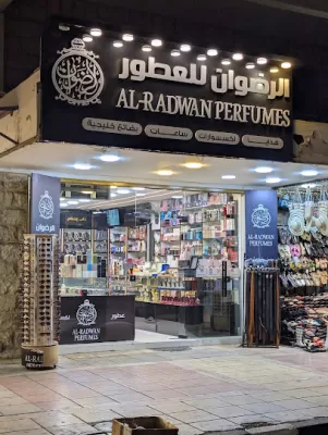 الرضوان للعطور
