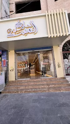 حامل المسك