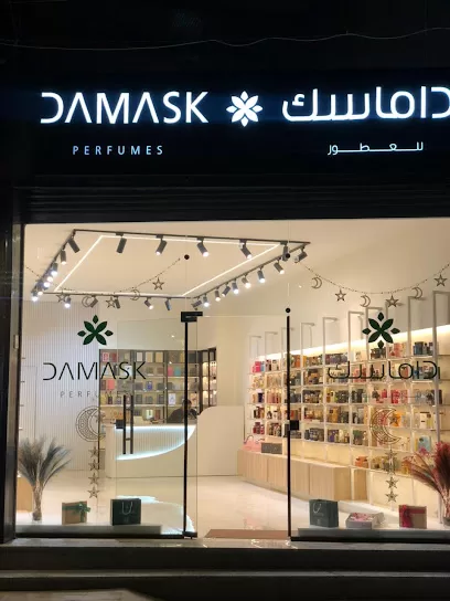 داماسك للعطور