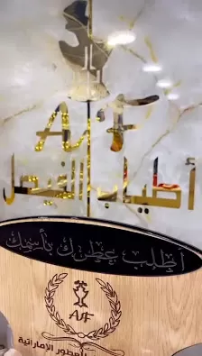 أطياب الفيصل للعطور الإماراتية