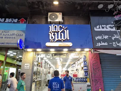 عمار البكري للعطور فرع الوحدات