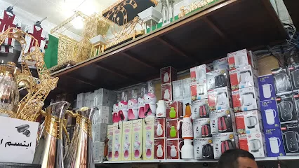 محلات البسام للمكياجات والعطور