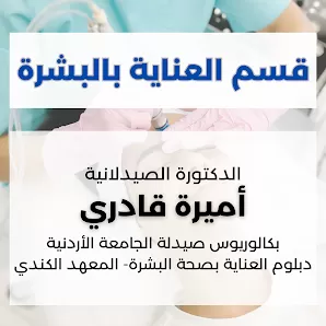 دكتور قيس مسمار - طب وجراحة وتجميل الفم والوجه والأسنان