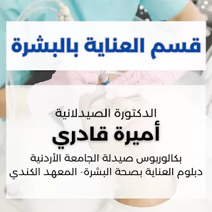 دكتور قيس مسمار - طب وجراحة وتجميل الفم والوجه والأسنان