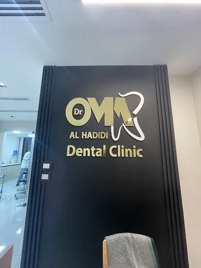 عيادة الدكتور عمر الحديدي لطب وجراحة الفم والأسنان