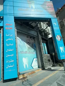 عيادات اسامة الطبية