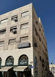 عيادة الدكتور بطرس سويدان طب و جراحة الفم والاسنان الصويفية عمان Dr Butros Sweidan Dental Clinic Sweifeh Amman