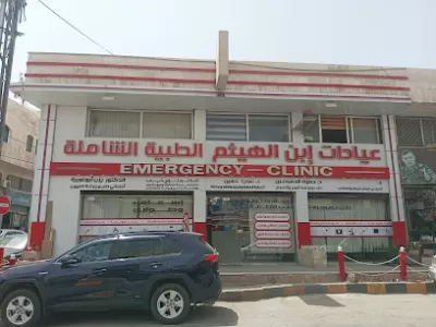 عيادات ابن الهيثم