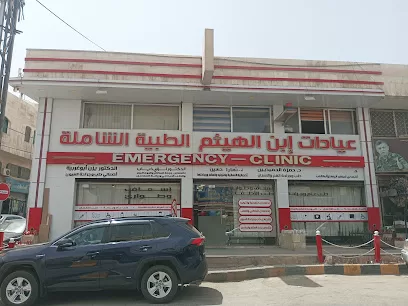 عيادات ابن الهيثم