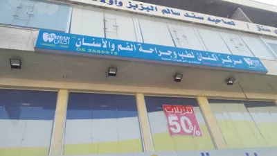 مركز اكنان لطب الاسنان